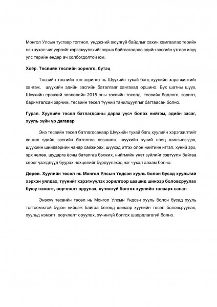 Шүүхийн 2015 оны төсвийн төсөл Шүүхийн 2015 оны төсвийн төсөл