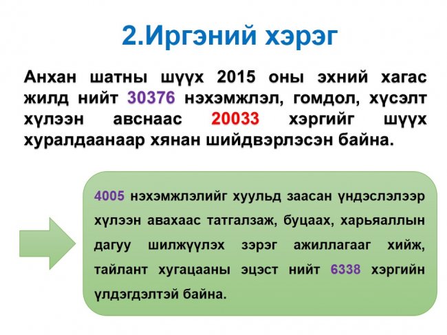 “Нээлттэй шүүх” хэвлэлийн бага хурал боллоо