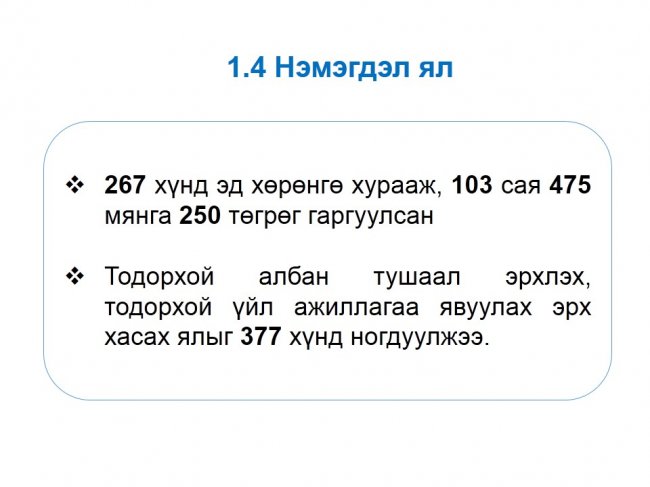 “Нээлттэй шүүх” хэвлэлийн бага хурал боллоо