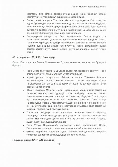 Д.ГАНСҮХ НАРТ ХОЛБОГДОХ ЭРҮҮГИЙН ХЭРГИЙН ШҮҮХ ХУРАЛДААНЫГ ХЭВЛЭЛ, МЭДЭЭЛЛИЙН ХЭРЭГСЛЭЭР ДАМЖУУЛСАН ТАЛААРХИ ДҮН ШИНЖИЛГЭЭ, СУДАЛГАА