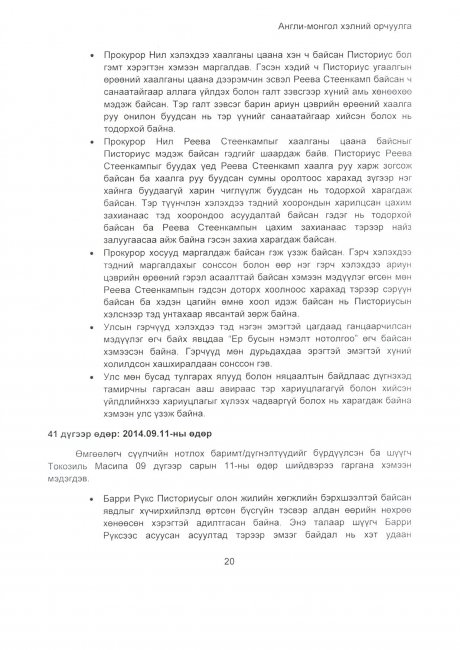 Д.ГАНСҮХ НАРТ ХОЛБОГДОХ ЭРҮҮГИЙН ХЭРГИЙН ШҮҮХ ХУРАЛДААНЫГ ХЭВЛЭЛ, МЭДЭЭЛЛИЙН ХЭРЭГСЛЭЭР ДАМЖУУЛСАН ТАЛААРХИ ДҮН ШИНЖИЛГЭЭ, СУДАЛГАА