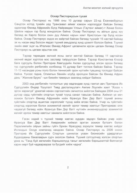 Д.ГАНСҮХ НАРТ ХОЛБОГДОХ ЭРҮҮГИЙН ХЭРГИЙН ШҮҮХ ХУРАЛДААНЫГ ХЭВЛЭЛ, МЭДЭЭЛЛИЙН ХЭРЭГСЛЭЭР ДАМЖУУЛСАН ТАЛААРХИ ДҮН ШИНЖИЛГЭЭ, СУДАЛГАА