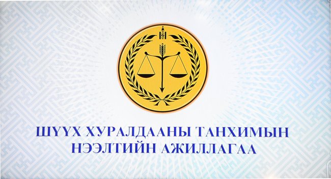 Жишиг шүүх хуралдааны танхимын нээлт боллоо Жишиг шүүх хуралдааны танхимын нээлт боллоо