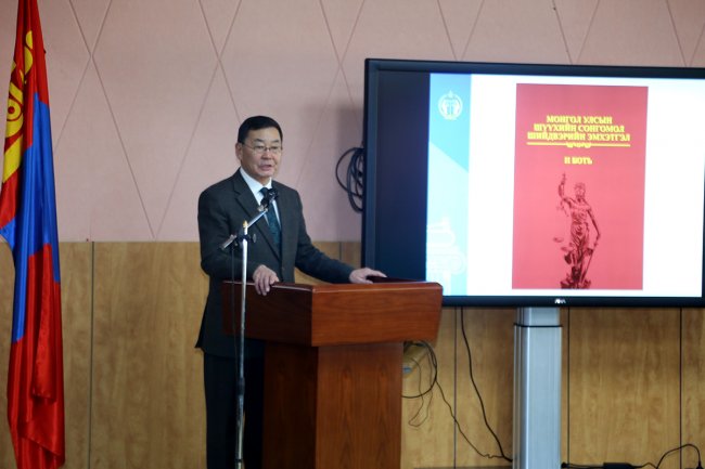 “Монгол Улсын шүүхийн сонгомол шийдвэрийн эмхэтгэл II боть” бүтээлийн нээлт боллоо “Монгол Улсын шүүхийн сонгомол шийдвэрийн эмхэтгэл II боть” бүтээлийн нээлт боллоо