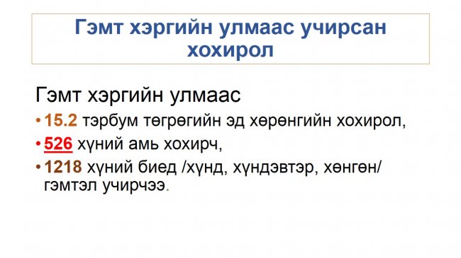 “Нээлттэй шүүх” хэвлэлийн бага хурал боллоо