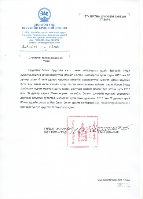 Статистик тайлан мэдээний тухай